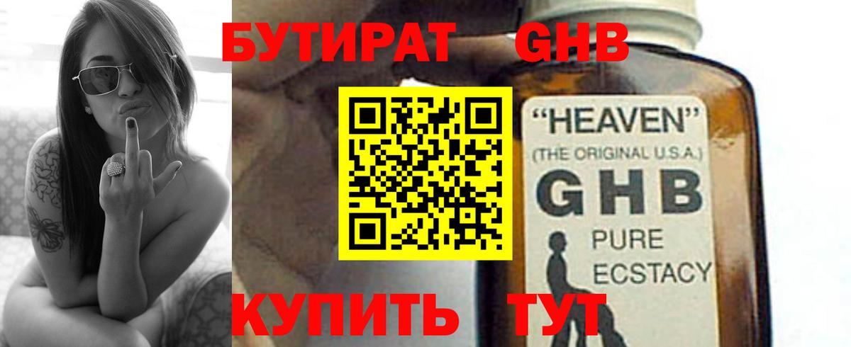 БУТИРАТ BDO Нефтекамск