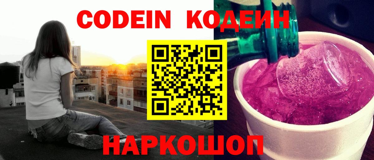Codein Purple Drank  Codein напиток Lean (лин)  Вход с VPN  Нефтекамск 