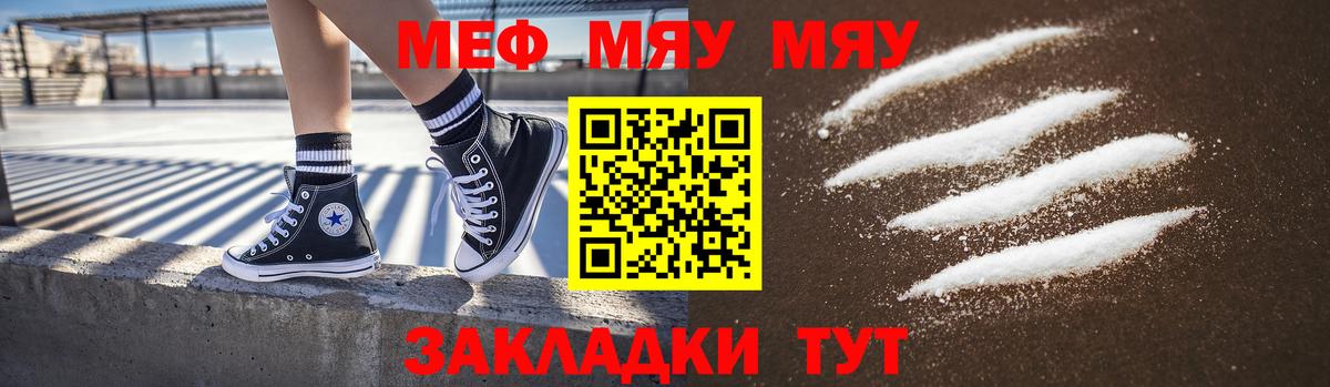 МЯУ-МЯУ кристаллы  Вход с VPN  МЯУ-МЯУ VHQ  МЕФ  Нефтекамск 